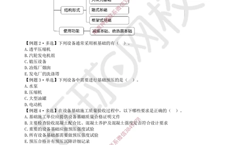 05.2025一建机电精题必练-第5讲-第4章工业机电工程安装技术（1）_2026年一级建造师_2026年一建机电_2025年一建机电SVIP_03-习题精析✿实战特训✿模考通关