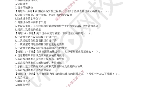 05.2025一建机电精题必练-第5讲-第4章工业机电工程安装技术（1）_2026年一级建造师_2026年一建机电_2025年一建机电SVIP_03-习题精析✿实战特训✿模考通关