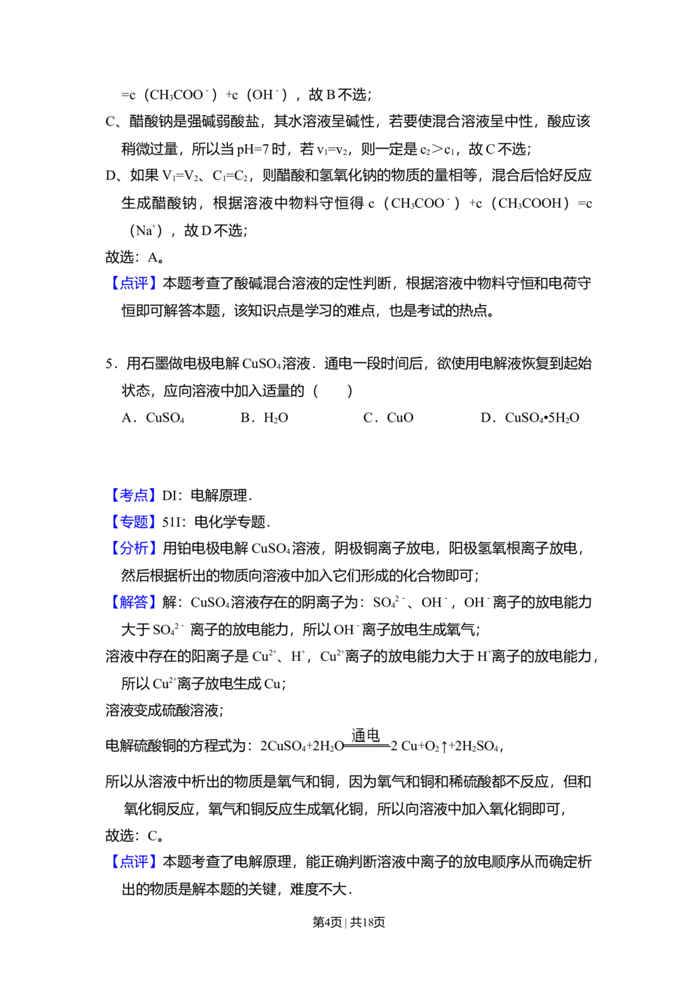 2011年高考化学试卷（大纲卷，全国Ⅱ卷）（解析卷）_历年高考真题合集_化学历年高考真题_新&middot;Word版2008-2025&middot;高考化学真题_化学（按省份分类）2008-2025_2008-2025&middot;（甘肃）化学高考真题