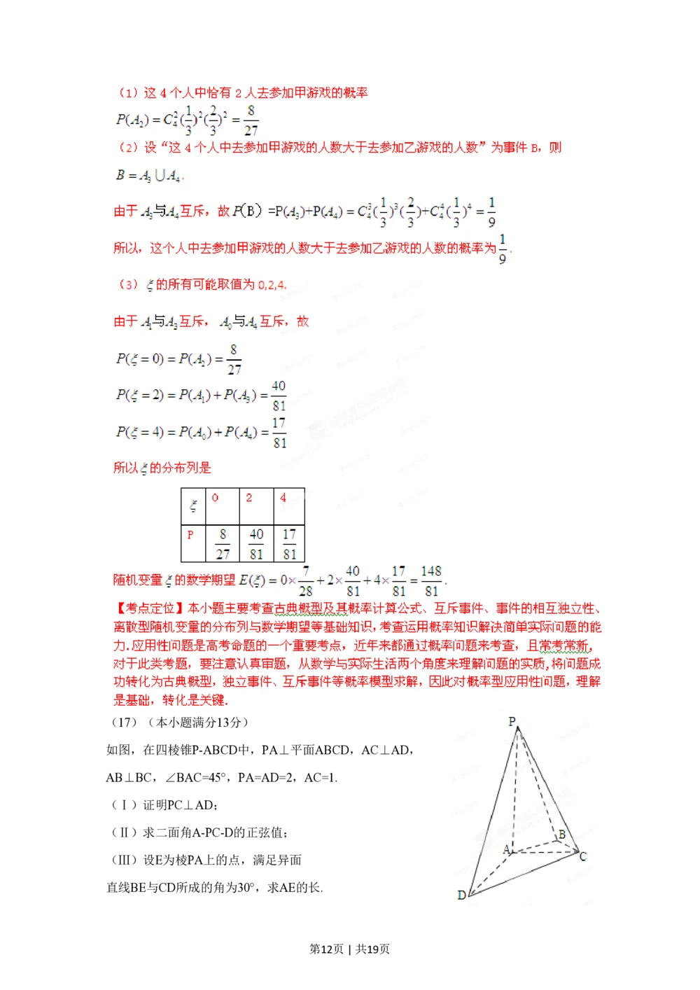 2012年高考数学试卷（理）（天津）（解析卷）_历年高考真题合集_数学历年高考真题_新&middot;PDF版2008-2025&middot;高考数学真题_数学（按省份分类）2008-2025_2008-2025&middot;（天津）数学高考真题