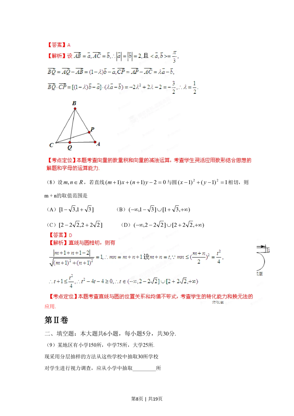 2012年高考数学试卷（理）（天津）（解析卷）_历年高考真题合集_数学历年高考真题_新&middot;PDF版2008-2025&middot;高考数学真题_数学（按省份分类）2008-2025_2008-2025&middot;（天津）数学高考真题