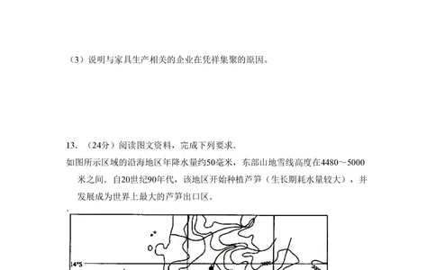 2012年高考地理试卷（新课标）（空白卷）_地理历年高考真题_新&middot;PDF版2008-2025&middot;高考地理真题_地理（按省份分类）2008-2025_2008-2025&middot;（山西）地理高考真题