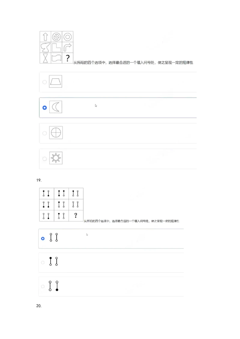 2024北森图形（可搜）_题库可搜答案_北森题库(更新9.10)_北森（可搜）_最新24届秋招题库-可搜_0419095746