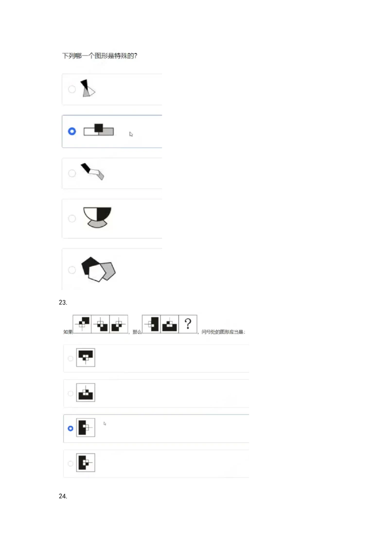 2024北森图形（可搜）_题库可搜答案_北森题库(更新9.10)_北森（可搜）_最新24届秋招题库-可搜_0419095746