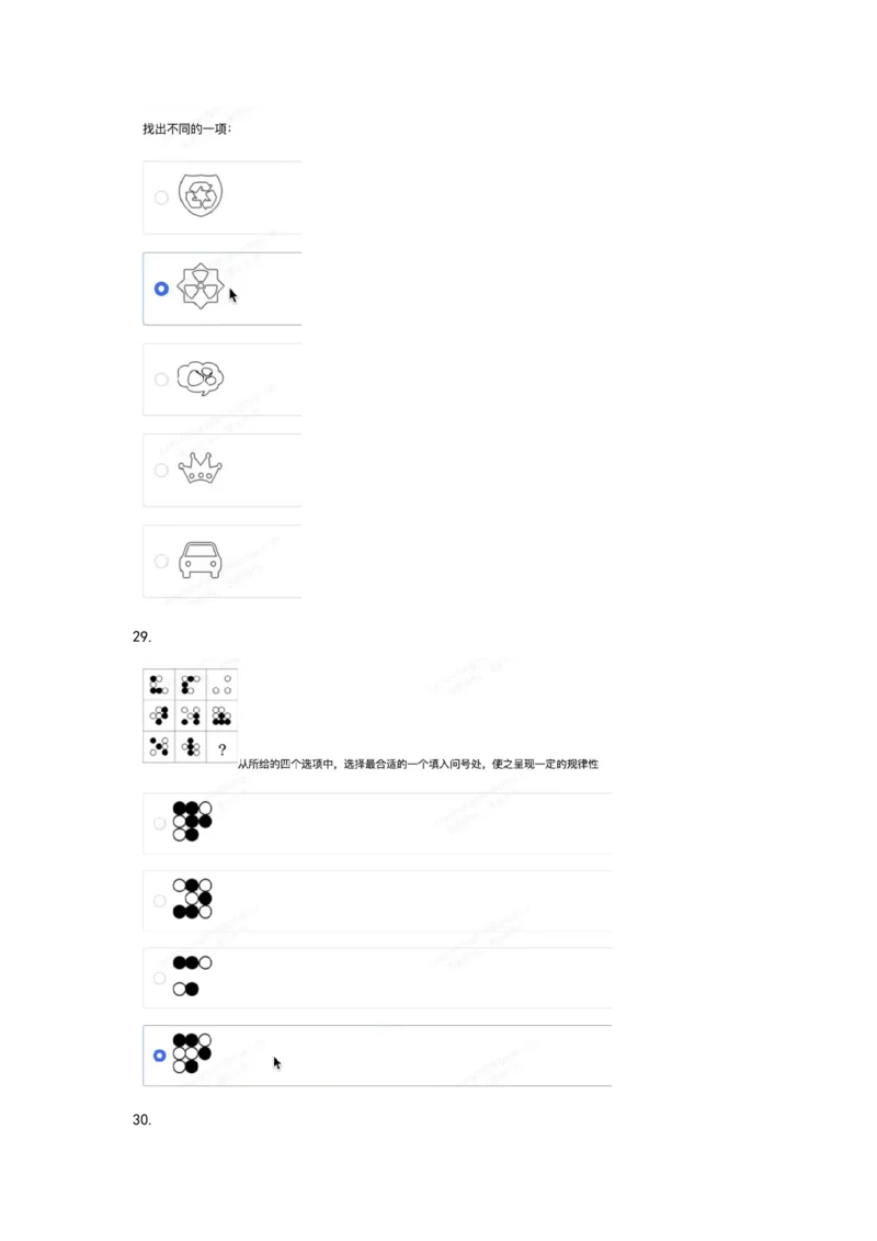 2024北森图形（可搜）_题库可搜答案_北森题库(更新9.10)_北森（可搜）_最新24届秋招题库-可搜_0419095746