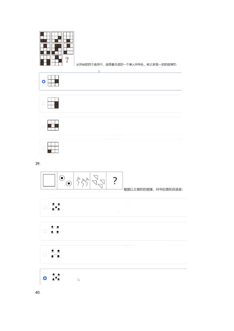 2024北森图形（可搜）_题库可搜答案_北森题库(更新9.10)_北森（可搜）_最新24届秋招题库-可搜_0419095746