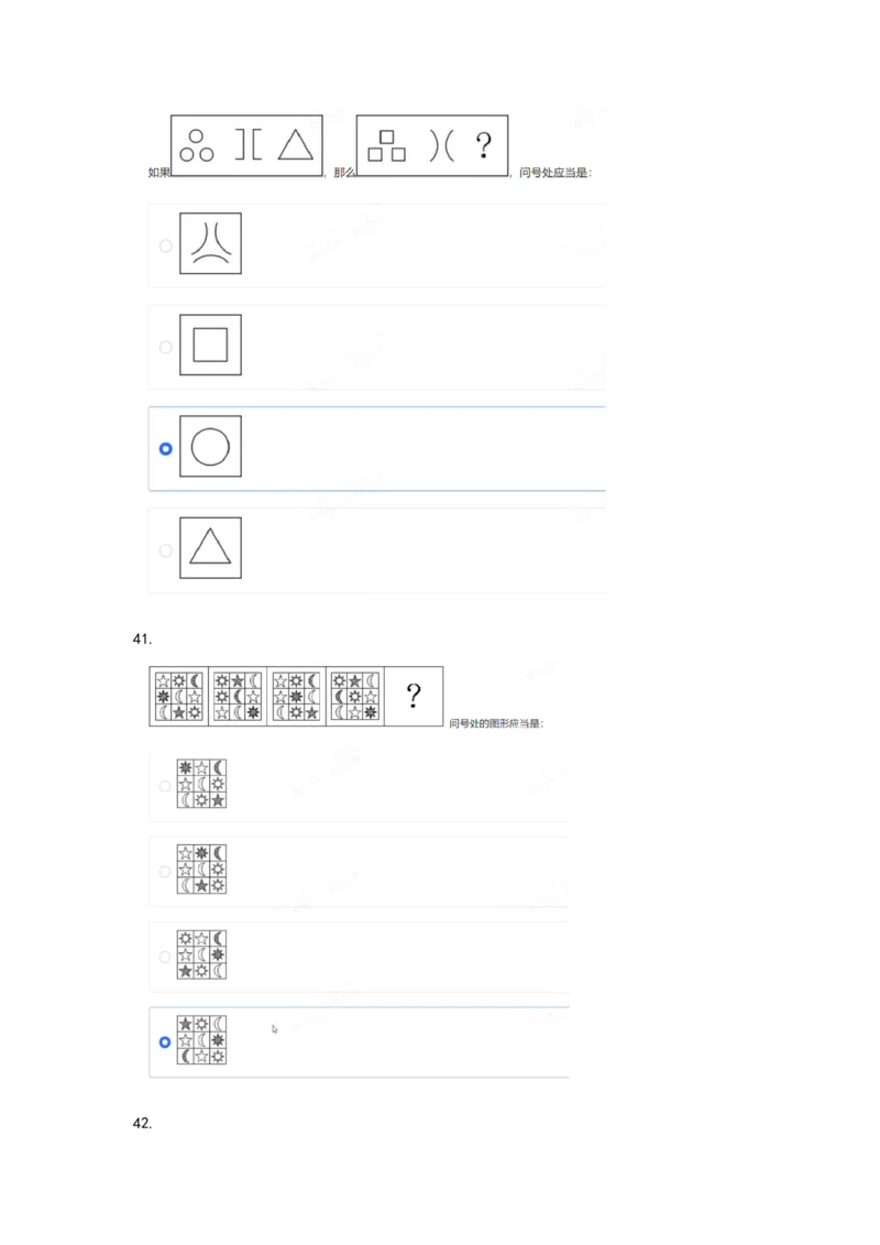 2024北森图形（可搜）_题库可搜答案_北森题库(更新9.10)_北森（可搜）_最新24届秋招题库-可搜_0419095746