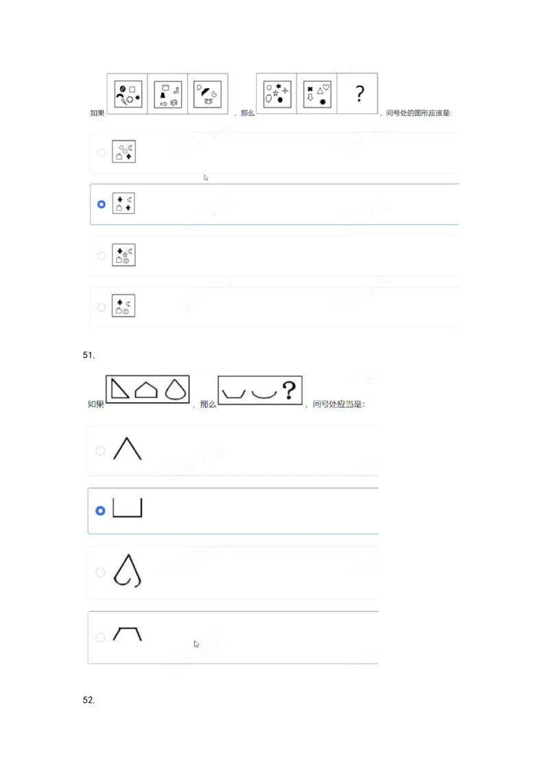 2024北森图形（可搜）_题库可搜答案_北森题库(更新9.10)_北森（可搜）_最新24届秋招题库-可搜_0419095746