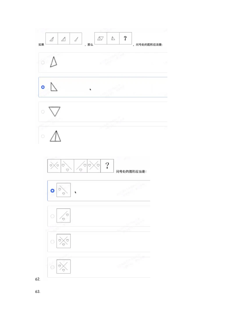 2024北森图形（可搜）_题库可搜答案_北森题库(更新9.10)_北森（可搜）_最新24届秋招题库-可搜_0419095746