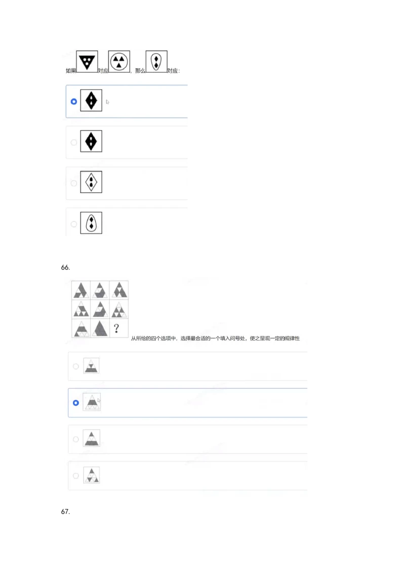 2024北森图形（可搜）_题库可搜答案_北森题库(更新9.10)_北森（可搜）_最新24届秋招题库-可搜_0419095746