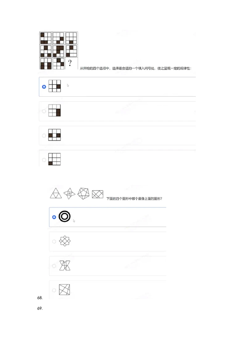 2024北森图形（可搜）_题库可搜答案_北森题库(更新9.10)_北森（可搜）_最新24届秋招题库-可搜_0419095746