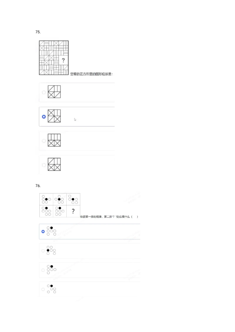 2024北森图形（可搜）_题库可搜答案_北森题库(更新9.10)_北森（可搜）_最新24届秋招题库-可搜_0419095746