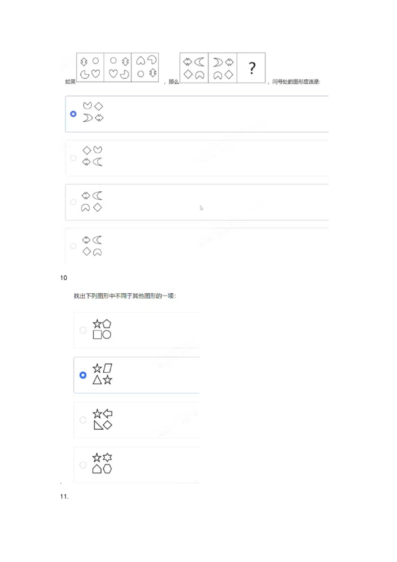 2024北森图形（可搜）_题库可搜答案_北森题库(更新9.10)_北森（可搜）_最新24届秋招题库-可搜_0419095746