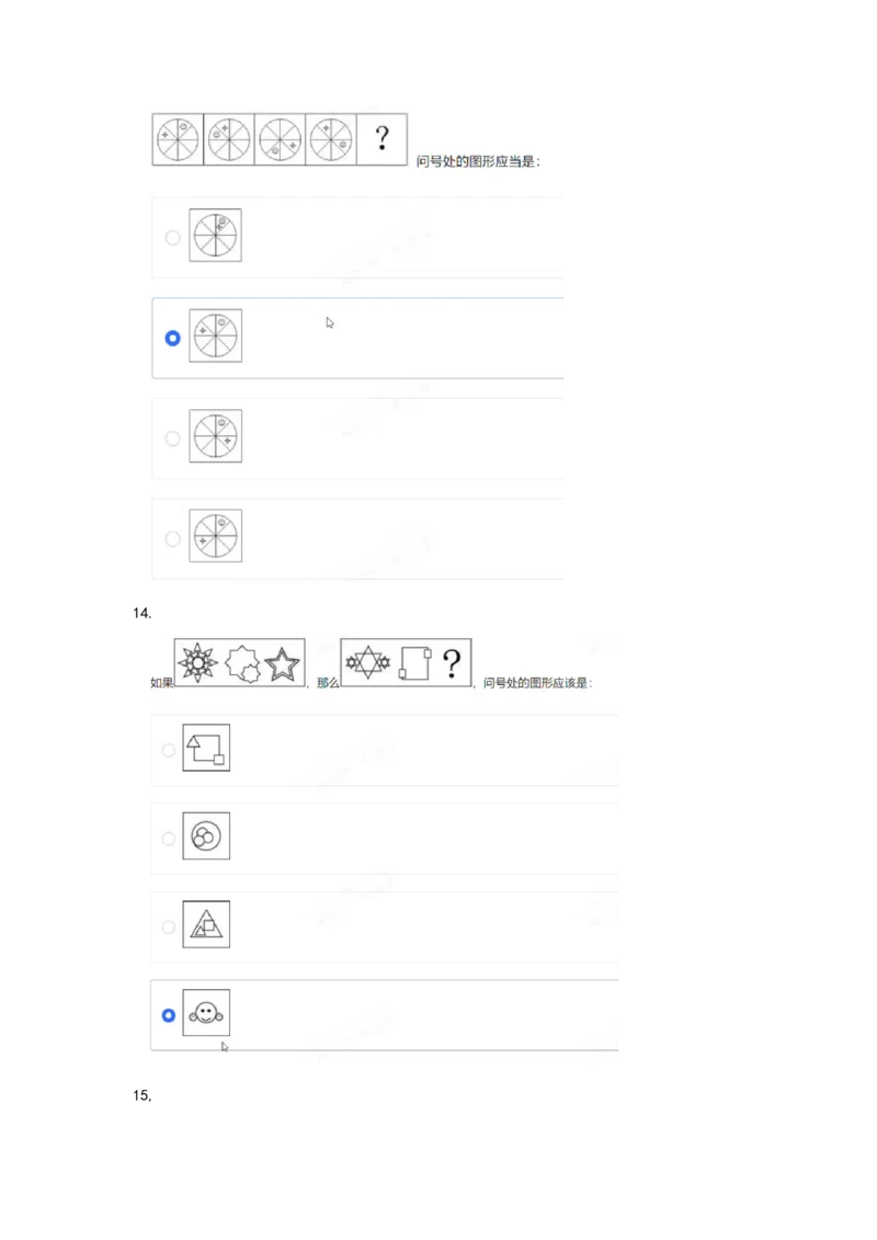 2024北森图形（可搜）_题库可搜答案_北森题库(更新9.10)_北森（可搜）_最新24届秋招题库-可搜_0419095746