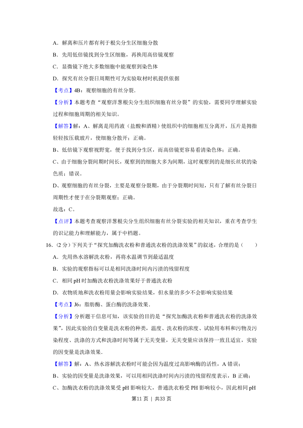 2012年高考生物试卷（江苏）（解析卷）_生物历年高考真题_新&middot;PDF版2008-2025&middot;高考生物真题_生物（按试卷类型分类）2008-2025_自主命题卷&middot;生物（2008-2025）_江苏自主命题&middot;生物（2008-2025）