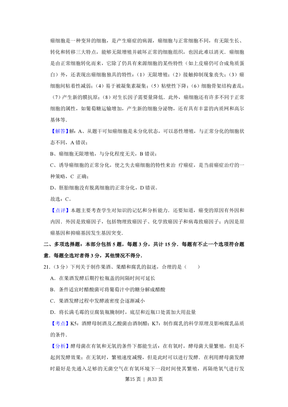 2012年高考生物试卷（江苏）（解析卷）_生物历年高考真题_新&middot;PDF版2008-2025&middot;高考生物真题_生物（按试卷类型分类）2008-2025_自主命题卷&middot;生物（2008-2025）_江苏自主命题&middot;生物（2008-2025）