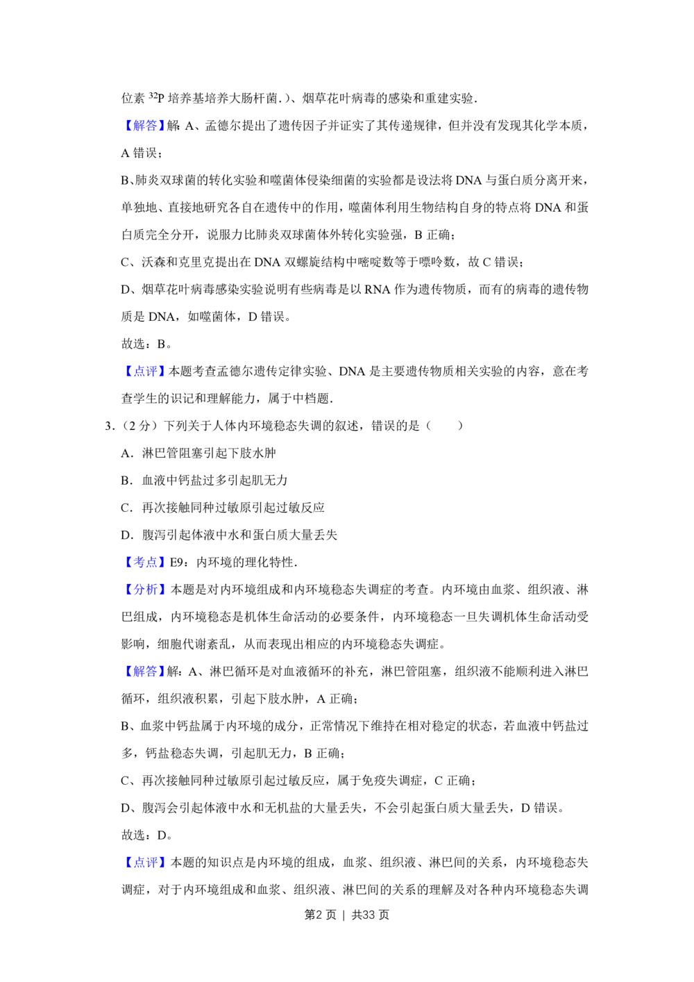 2012年高考生物试卷（江苏）（解析卷）_生物历年高考真题_新&middot;PDF版2008-2025&middot;高考生物真题_生物（按试卷类型分类）2008-2025_自主命题卷&middot;生物（2008-2025）_江苏自主命题&middot;生物（2008-2025）