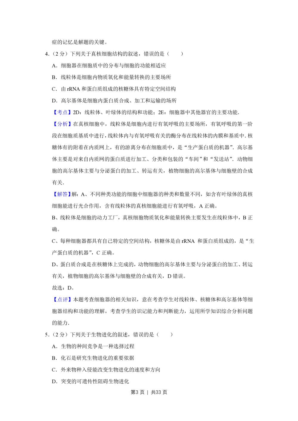 2012年高考生物试卷（江苏）（解析卷）_生物历年高考真题_新&middot;PDF版2008-2025&middot;高考生物真题_生物（按试卷类型分类）2008-2025_自主命题卷&middot;生物（2008-2025）_江苏自主命题&middot;生物（2008-2025）