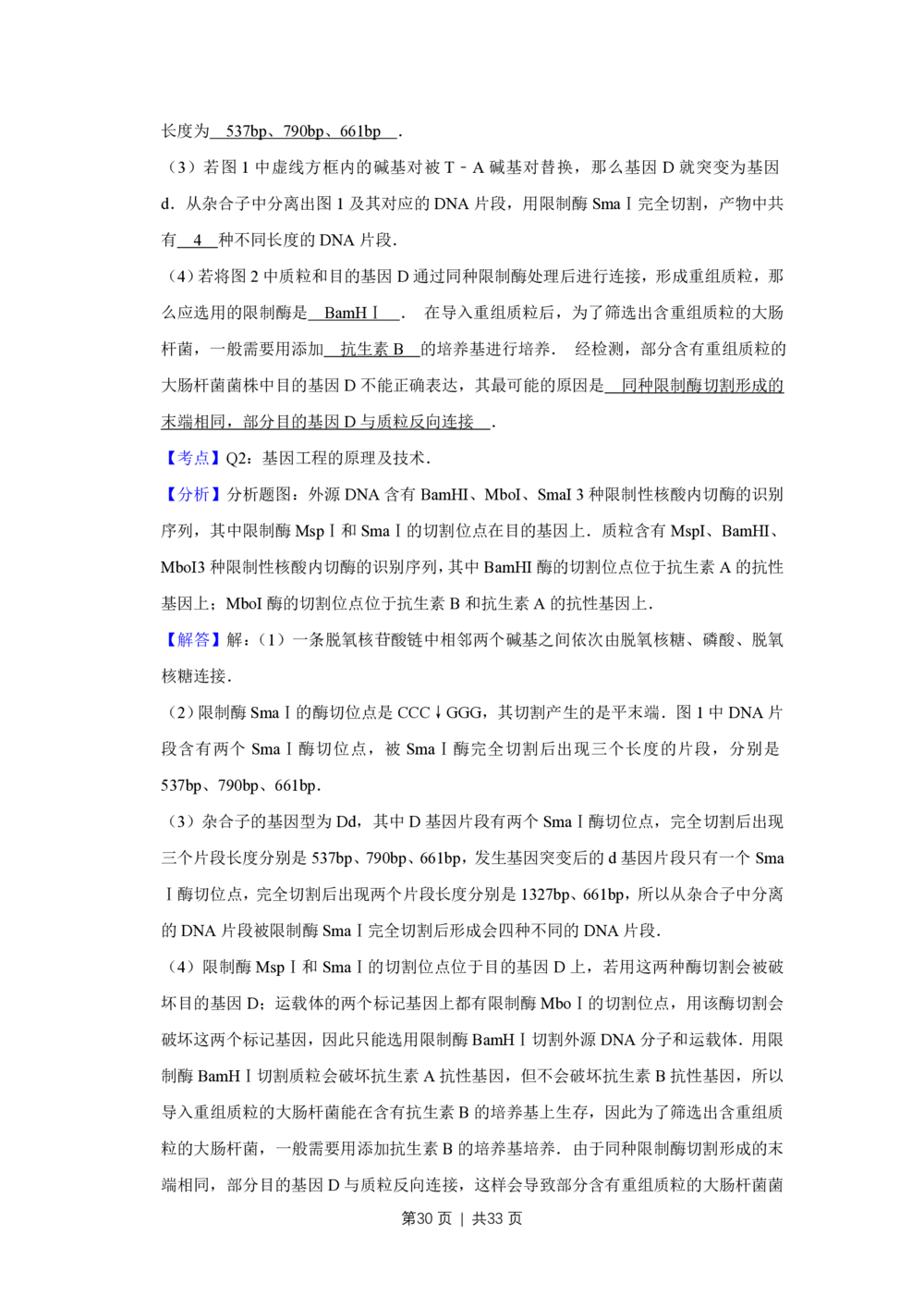 2012年高考生物试卷（江苏）（解析卷）_生物历年高考真题_新&middot;PDF版2008-2025&middot;高考生物真题_生物（按试卷类型分类）2008-2025_自主命题卷&middot;生物（2008-2025）_江苏自主命题&middot;生物（2008-2025）