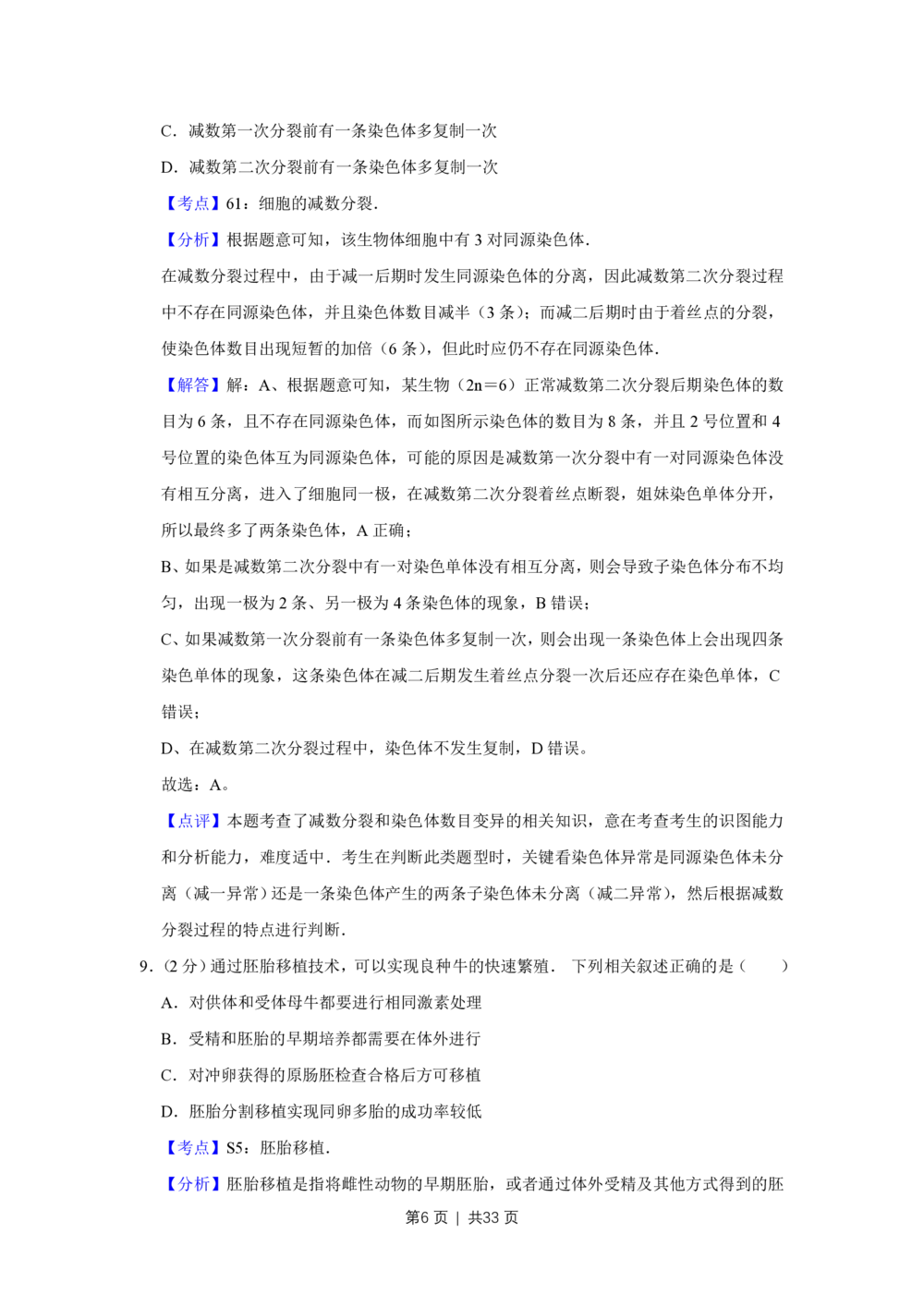 2012年高考生物试卷（江苏）（解析卷）_生物历年高考真题_新&middot;PDF版2008-2025&middot;高考生物真题_生物（按试卷类型分类）2008-2025_自主命题卷&middot;生物（2008-2025）_江苏自主命题&middot;生物（2008-2025）