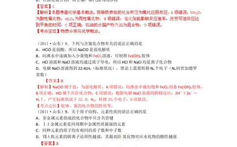 2012年高考化学试卷（山东）（解析卷）_历年高考真题合集_化学历年高考真题_新&middot;Word版2008-2025&middot;高考化学真题_化学（按省份分类）2008-2025_2008-2025&middot;（山东）化学高考真题
