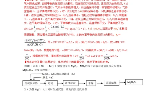 2012年高考化学试卷（山东）（解析卷）_历年高考真题合集_化学历年高考真题_新&middot;Word版2008-2025&middot;高考化学真题_化学（按省份分类）2008-2025_2008-2025&middot;（山东）化学高考真题