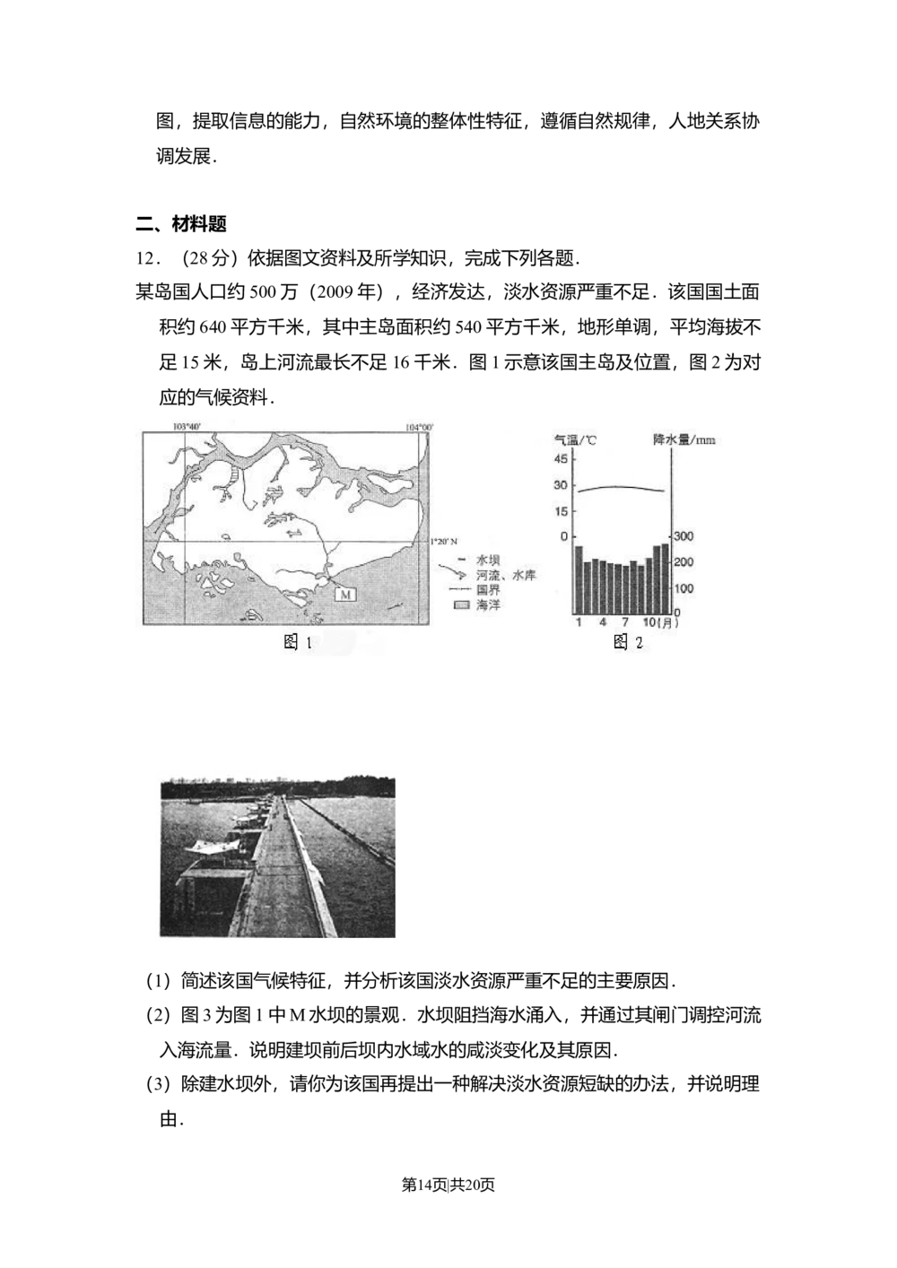 2011年高考地理试卷（新课标）（解析卷）_地理历年高考真题_新&middot;Word版2008-2025&middot;高考地理真题_地理（按省份分类）2008-2025_2008-2025&middot;（吉林）地理高考真题
