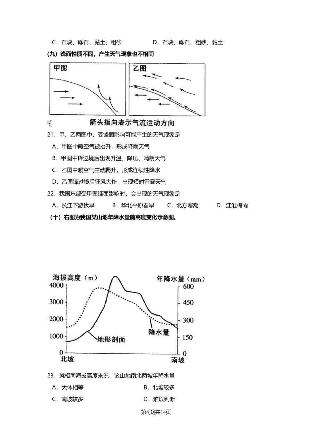2011年高考地理试卷（上海）（空白卷）_地理历年高考真题_新&middot;Word版2008-2025&middot;高考地理真题_地理（按试卷类型分类）2008-2025_自主命题卷&middot;地理（2008-2025）