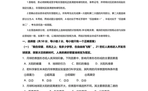 2011年高考地理试卷（上海）（空白卷）_地理历年高考真题_新&middot;Word版2008-2025&middot;高考地理真题_地理（按试卷类型分类）2008-2025_自主命题卷&middot;地理（2008-2025）