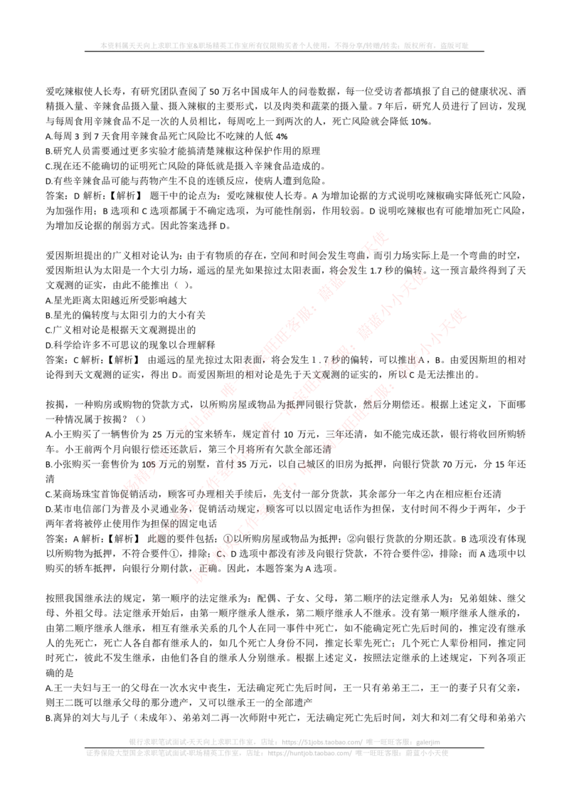 4-6-EPI综合能力题库----逻辑推理题精选300道详解_2025春招题库汇总_券商-基金题库-1_05基金券商汇总_华泰证券_4-华泰证券招聘笔试练习题库（EPI能力测试部分）