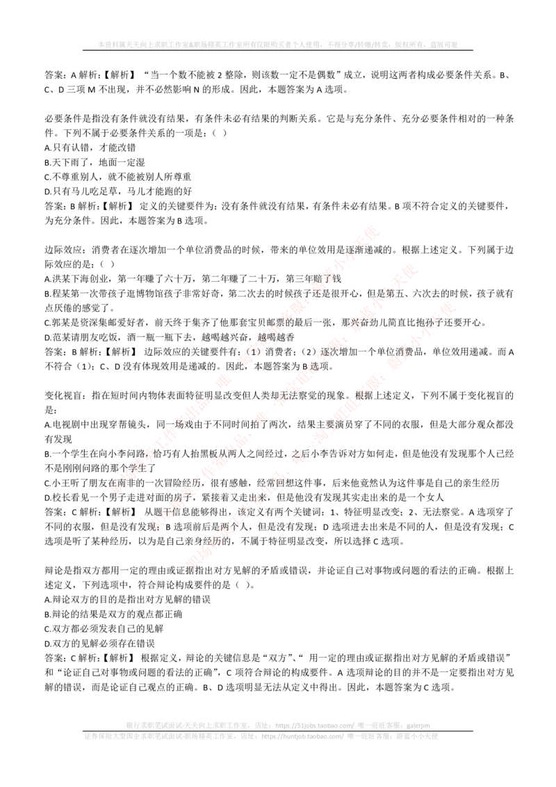 4-6-EPI综合能力题库----逻辑推理题精选300道详解_2025春招题库汇总_券商-基金题库-1_05基金券商汇总_华泰证券_4-华泰证券招聘笔试练习题库（EPI能力测试部分）