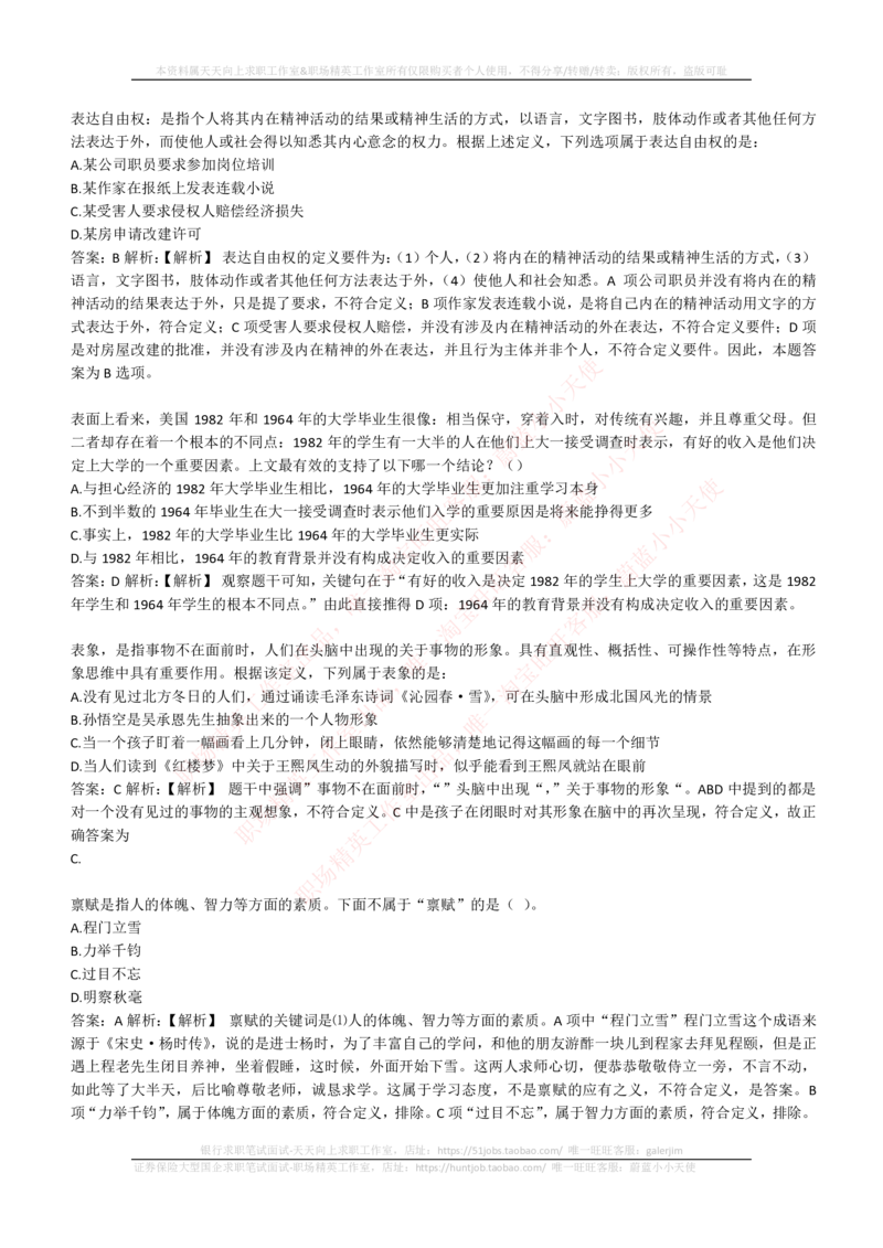 4-6-EPI综合能力题库----逻辑推理题精选300道详解_2025春招题库汇总_券商-基金题库-1_05基金券商汇总_华泰证券_4-华泰证券招聘笔试练习题库（EPI能力测试部分）