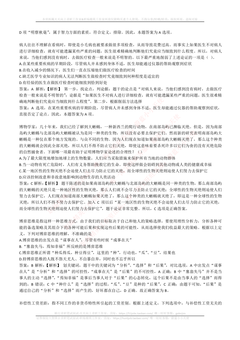 4-6-EPI综合能力题库----逻辑推理题精选300道详解_2025春招题库汇总_券商-基金题库-1_05基金券商汇总_华泰证券_4-华泰证券招聘笔试练习题库（EPI能力测试部分）