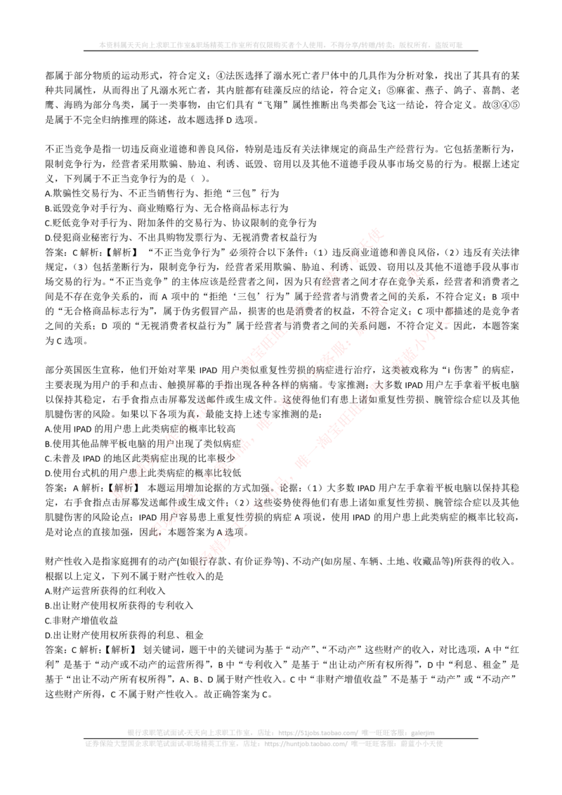 4-6-EPI综合能力题库----逻辑推理题精选300道详解_2025春招题库汇总_券商-基金题库-1_05基金券商汇总_华泰证券_4-华泰证券招聘笔试练习题库（EPI能力测试部分）