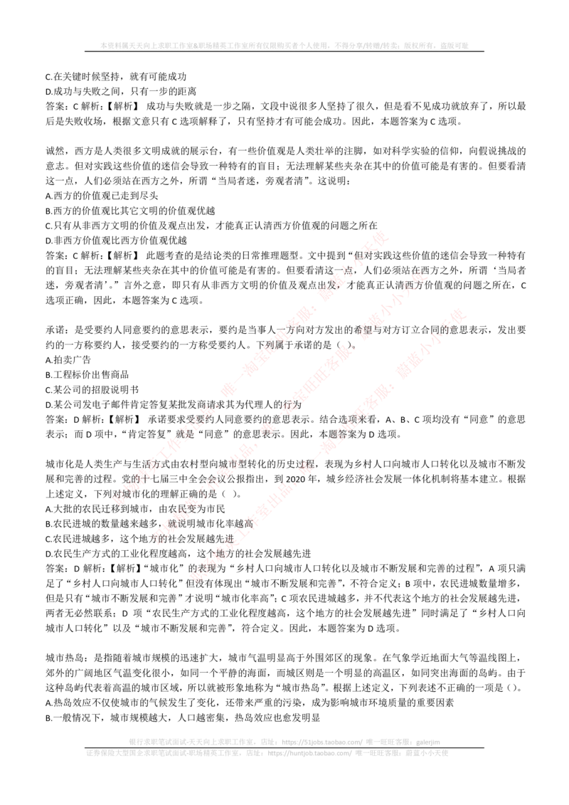 4-6-EPI综合能力题库----逻辑推理题精选300道详解_2025春招题库汇总_券商-基金题库-1_05基金券商汇总_华泰证券_4-华泰证券招聘笔试练习题库（EPI能力测试部分）