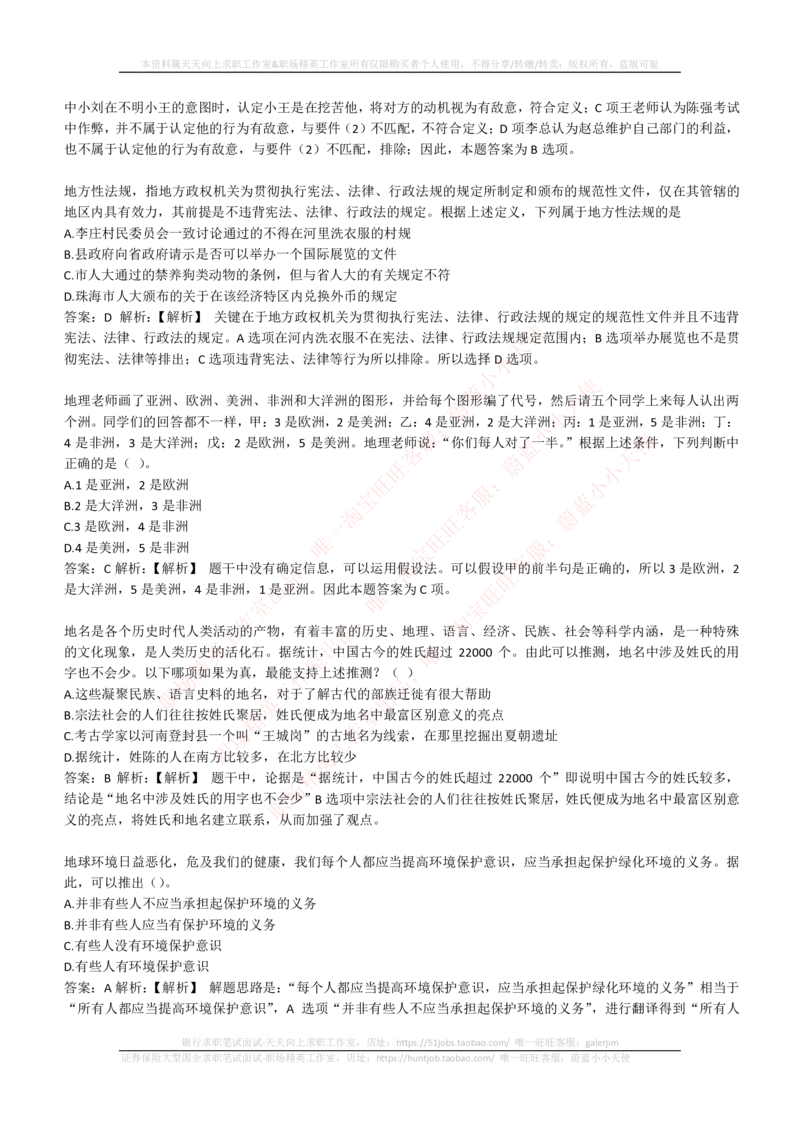 4-6-EPI综合能力题库----逻辑推理题精选300道详解_2025春招题库汇总_券商-基金题库-1_05基金券商汇总_华泰证券_4-华泰证券招聘笔试练习题库（EPI能力测试部分）