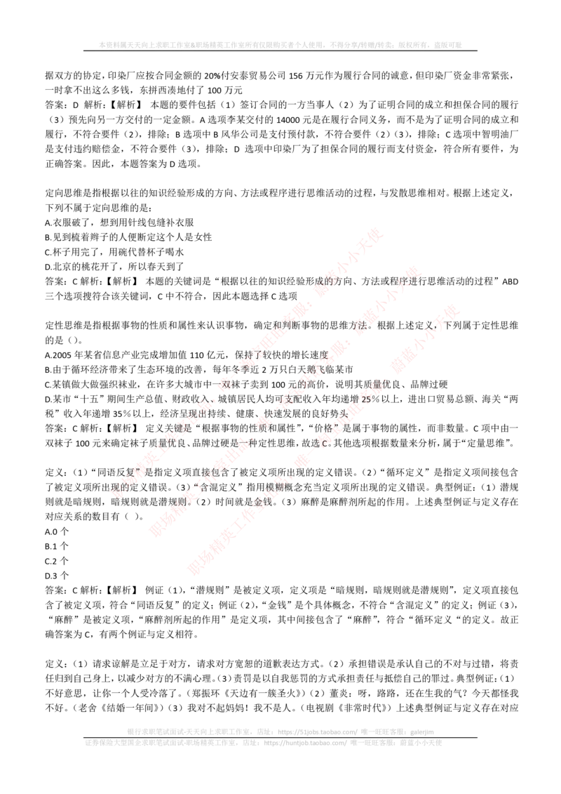 4-6-EPI综合能力题库----逻辑推理题精选300道详解_2025春招题库汇总_券商-基金题库-1_05基金券商汇总_华泰证券_4-华泰证券招聘笔试练习题库（EPI能力测试部分）