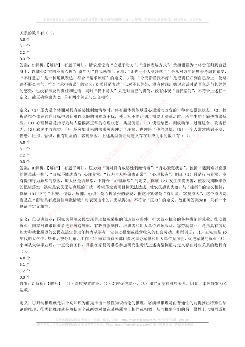 4-6-EPI综合能力题库----逻辑推理题精选300道详解_2025春招题库汇总_券商-基金题库-1_05基金券商汇总_华泰证券_4-华泰证券招聘笔试练习题库（EPI能力测试部分）