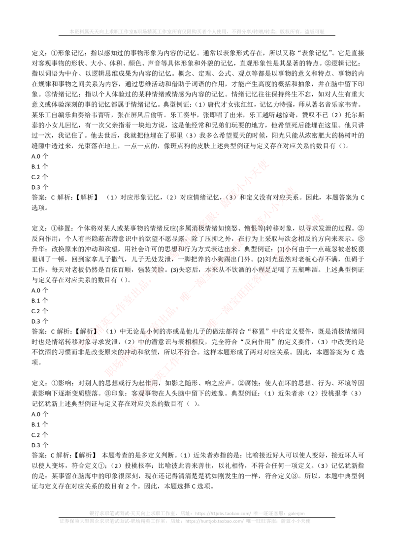 4-6-EPI综合能力题库----逻辑推理题精选300道详解_2025春招题库汇总_券商-基金题库-1_05基金券商汇总_华泰证券_4-华泰证券招聘笔试练习题库（EPI能力测试部分）