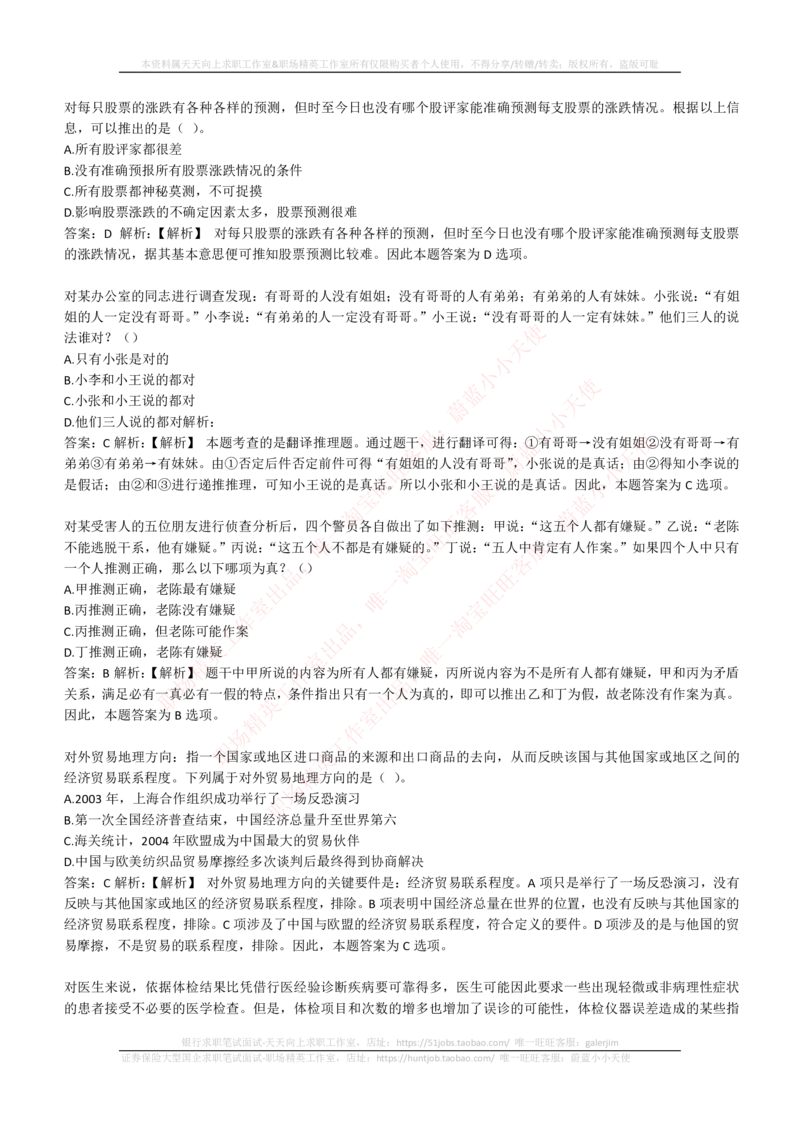 4-6-EPI综合能力题库----逻辑推理题精选300道详解_2025春招题库汇总_券商-基金题库-1_05基金券商汇总_华泰证券_4-华泰证券招聘笔试练习题库（EPI能力测试部分）