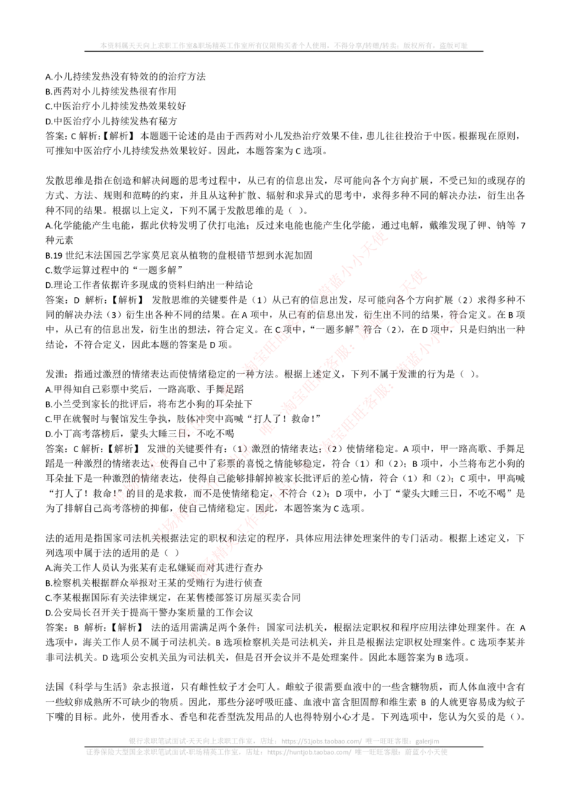 4-6-EPI综合能力题库----逻辑推理题精选300道详解_2025春招题库汇总_券商-基金题库-1_05基金券商汇总_华泰证券_4-华泰证券招聘笔试练习题库（EPI能力测试部分）