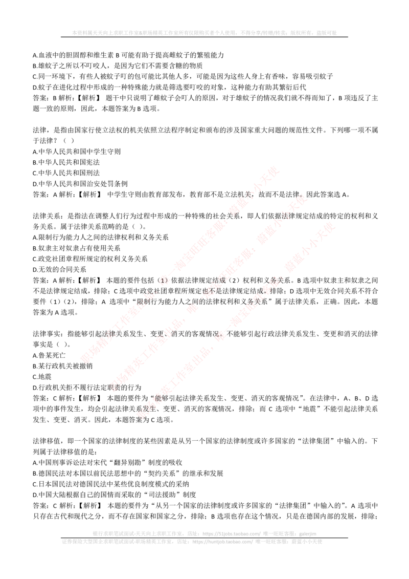 4-6-EPI综合能力题库----逻辑推理题精选300道详解_2025春招题库汇总_券商-基金题库-1_05基金券商汇总_华泰证券_4-华泰证券招聘笔试练习题库（EPI能力测试部分）