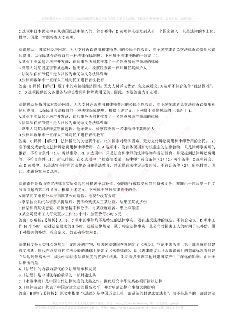 4-6-EPI综合能力题库----逻辑推理题精选300道详解_2025春招题库汇总_券商-基金题库-1_05基金券商汇总_华泰证券_4-华泰证券招聘笔试练习题库（EPI能力测试部分）