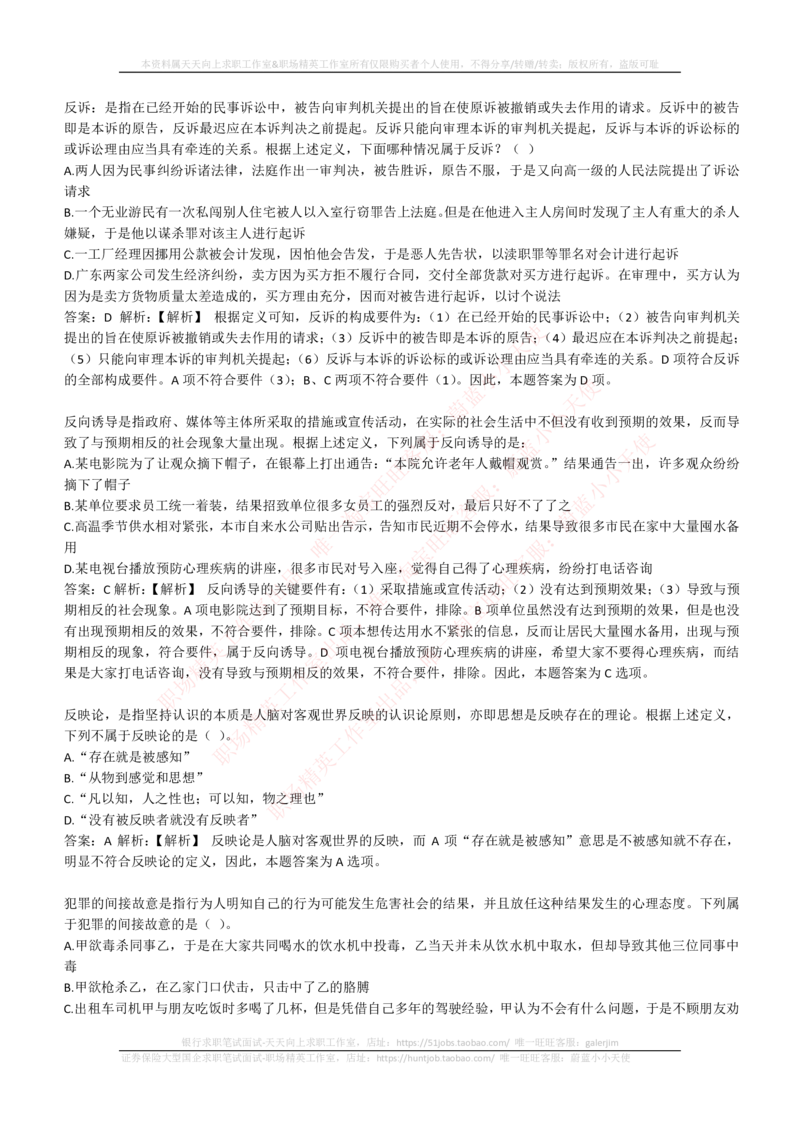 4-6-EPI综合能力题库----逻辑推理题精选300道详解_2025春招题库汇总_券商-基金题库-1_05基金券商汇总_华泰证券_4-华泰证券招聘笔试练习题库（EPI能力测试部分）