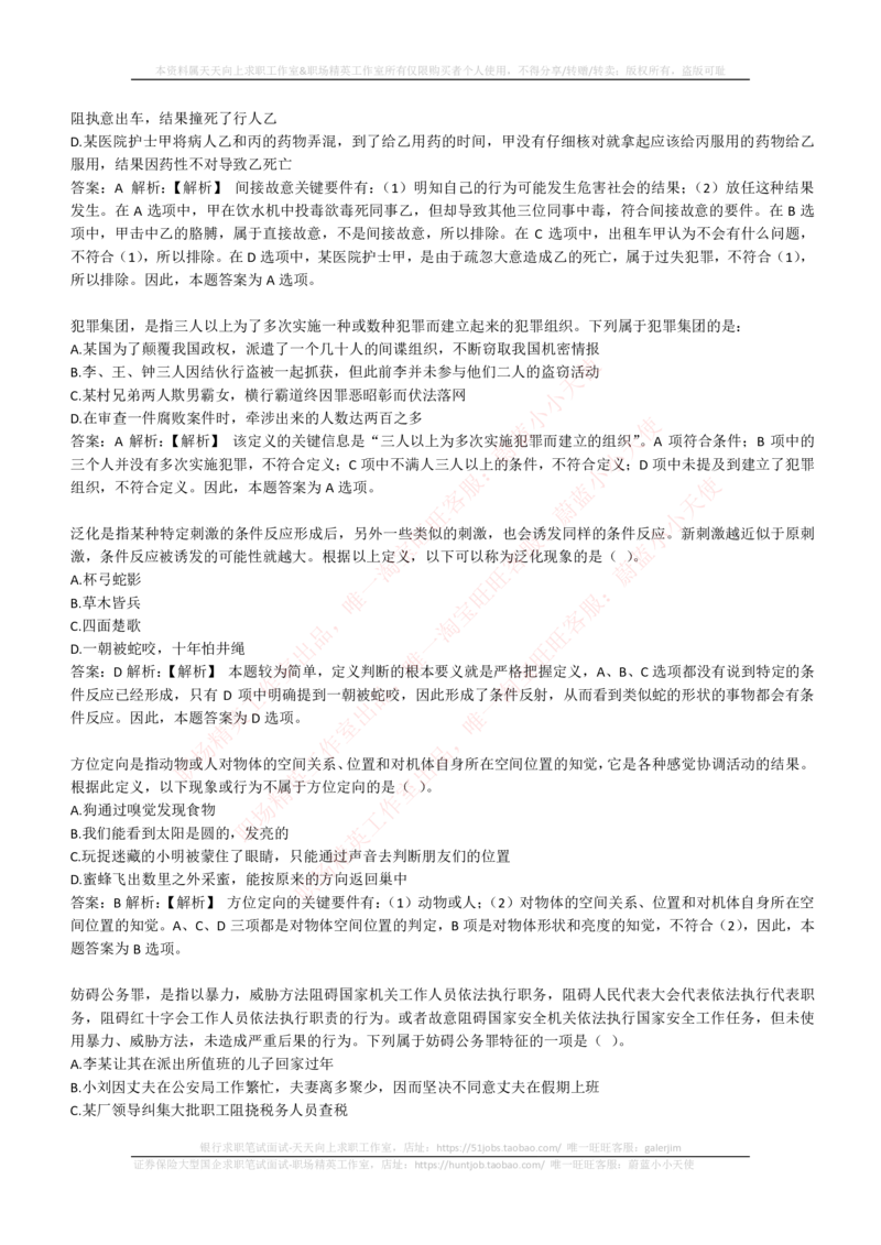 4-6-EPI综合能力题库----逻辑推理题精选300道详解_2025春招题库汇总_券商-基金题库-1_05基金券商汇总_华泰证券_4-华泰证券招聘笔试练习题库（EPI能力测试部分）