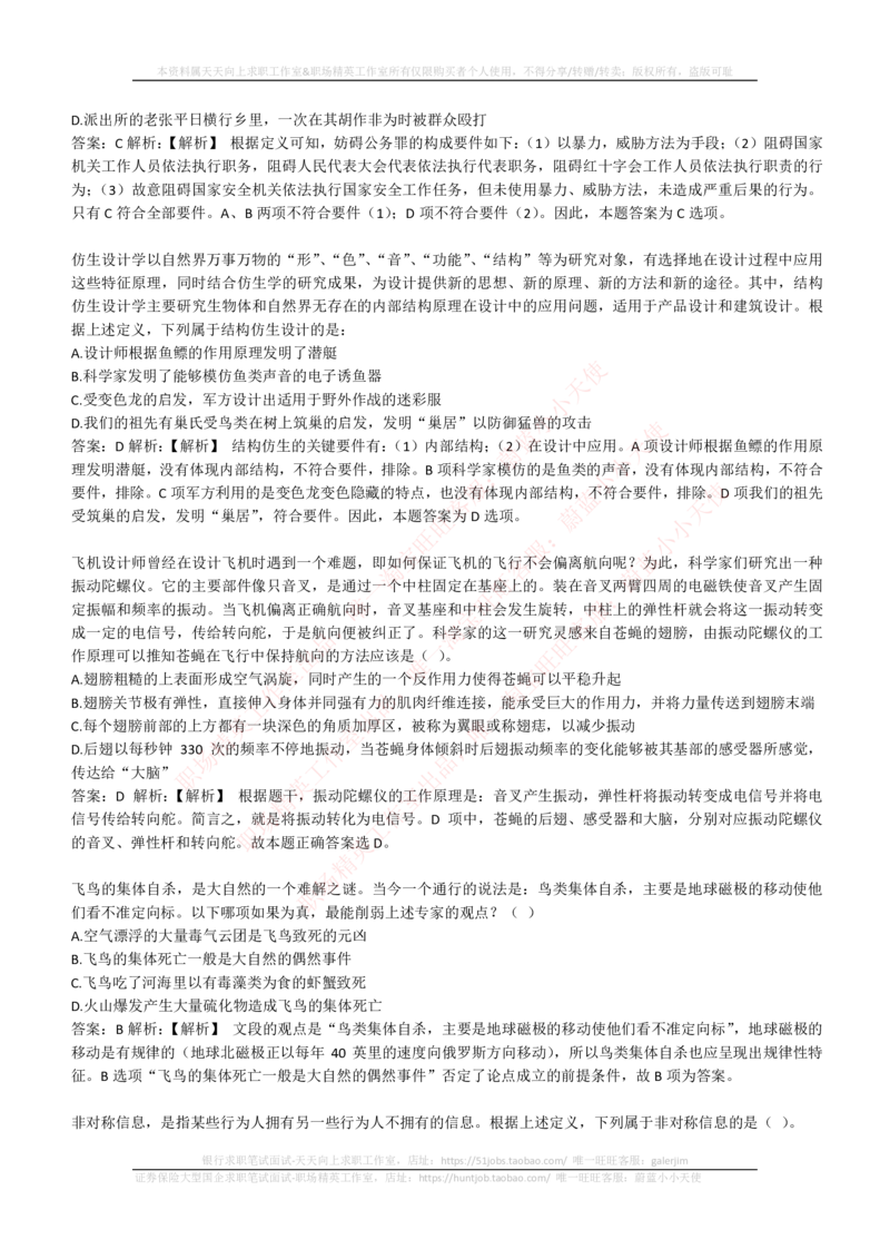 4-6-EPI综合能力题库----逻辑推理题精选300道详解_2025春招题库汇总_券商-基金题库-1_05基金券商汇总_华泰证券_4-华泰证券招聘笔试练习题库（EPI能力测试部分）