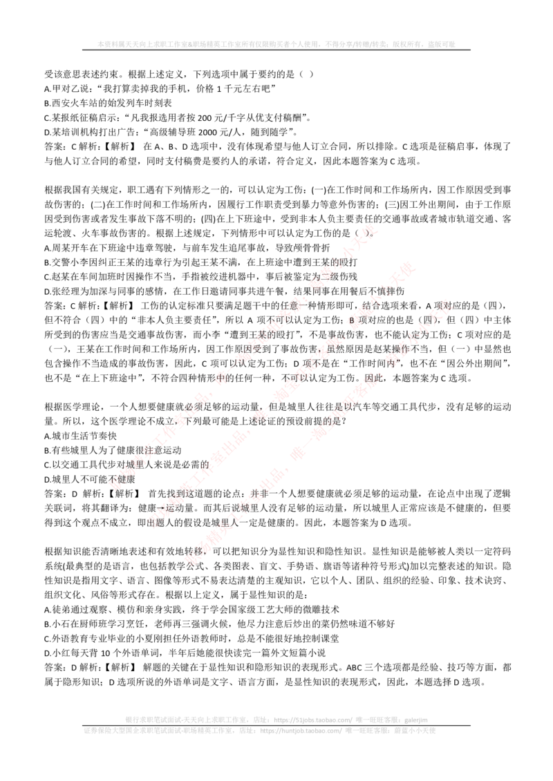 4-6-EPI综合能力题库----逻辑推理题精选300道详解_2025春招题库汇总_券商-基金题库-1_05基金券商汇总_华泰证券_4-华泰证券招聘笔试练习题库（EPI能力测试部分）