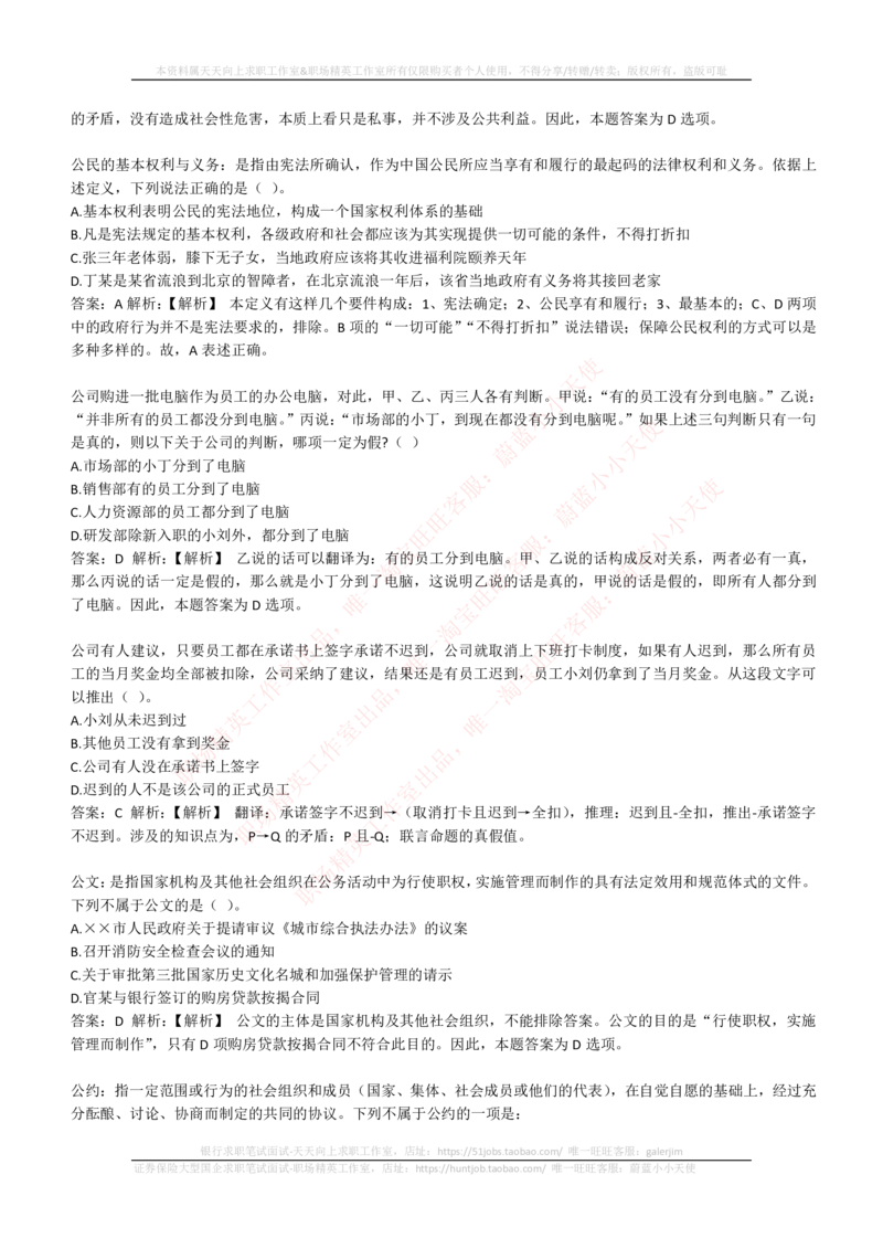 4-6-EPI综合能力题库----逻辑推理题精选300道详解_2025春招题库汇总_券商-基金题库-1_05基金券商汇总_华泰证券_4-华泰证券招聘笔试练习题库（EPI能力测试部分）