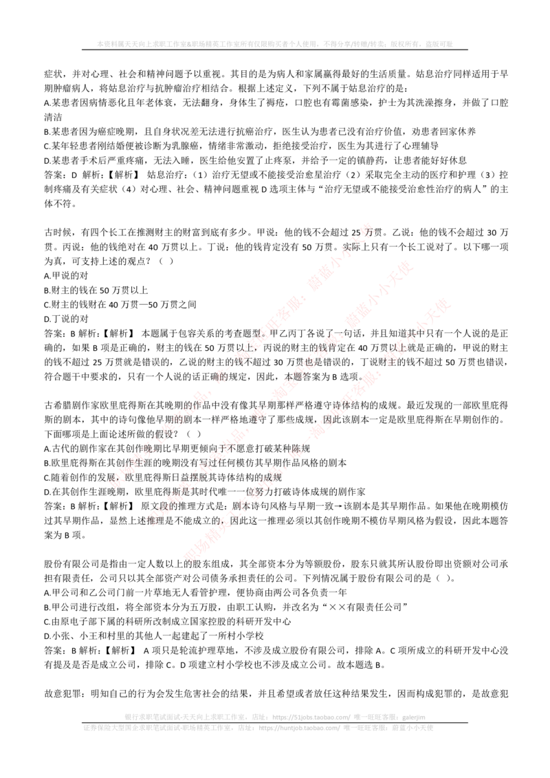 4-6-EPI综合能力题库----逻辑推理题精选300道详解_2025春招题库汇总_券商-基金题库-1_05基金券商汇总_华泰证券_4-华泰证券招聘笔试练习题库（EPI能力测试部分）