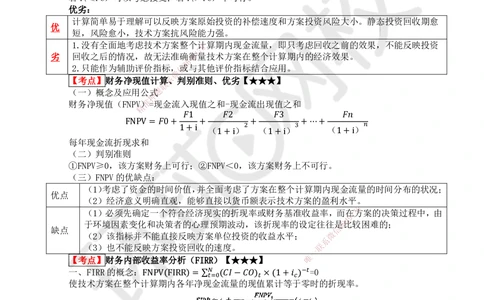 01-经济-突击小灶班-01_2026年一级建造师_2026年一建经济_2025年一建经济SVIP_04-冲刺串讲✿考点强化✿小灶集训_68-经济《突击小灶班》张勇HQ